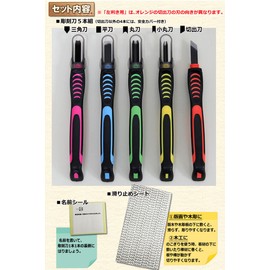 Chisel Set (Sonic Machine, Left-Handed, Chisel for Elementary School Girls with Safety Cover, Elementary School, Boys, Yoshiharu, Men)