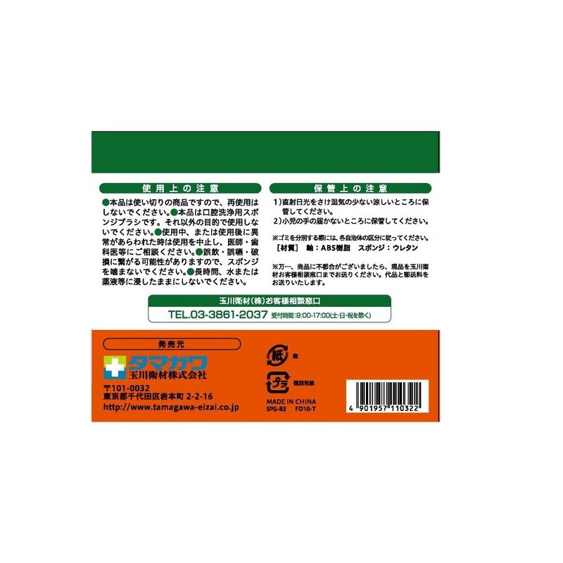 Care Heart Oral 専科 Your Mouth Clean Sponge Star Shape