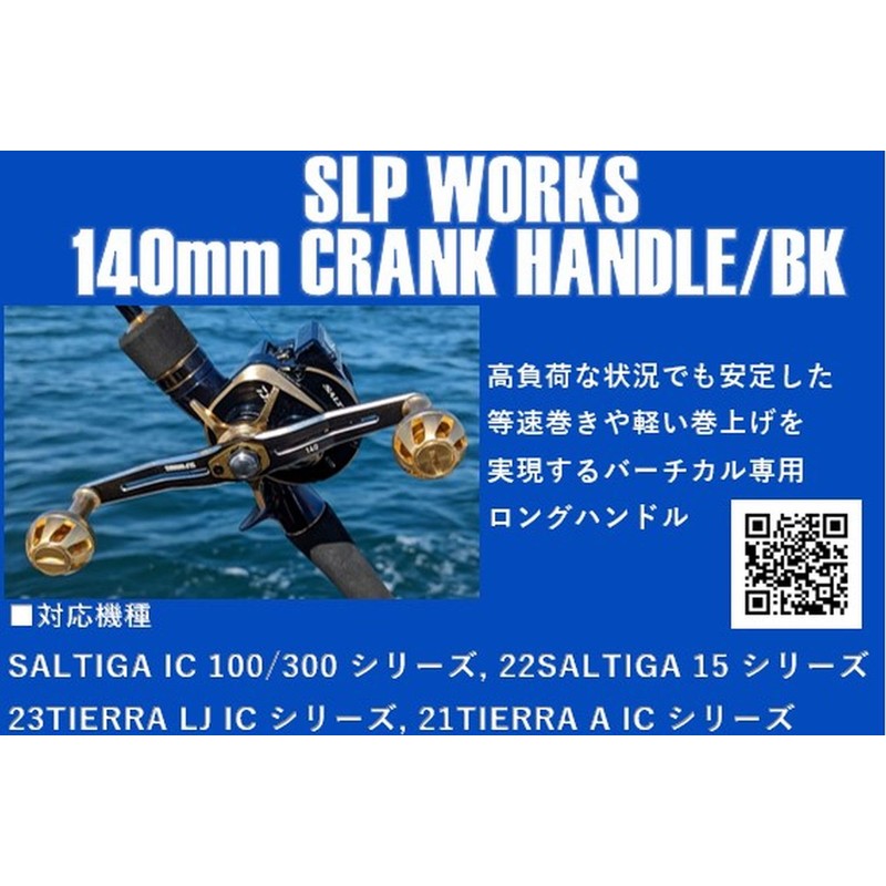 Daiwa Slp Works SLPW 5.5 inches (140 mm) Crank Handle