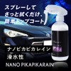 Nano Pika2Rain TOP-KMAINTE-250 Glass Coating, Maintenance Agent, Anti-Slipping, Water-Based