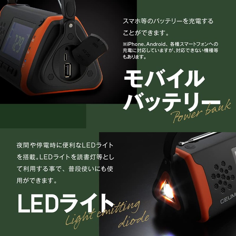 Geum Disaster Prevention Expert-Reviewed Multi-functional Disaster Prevention Radio 5800mAh USB