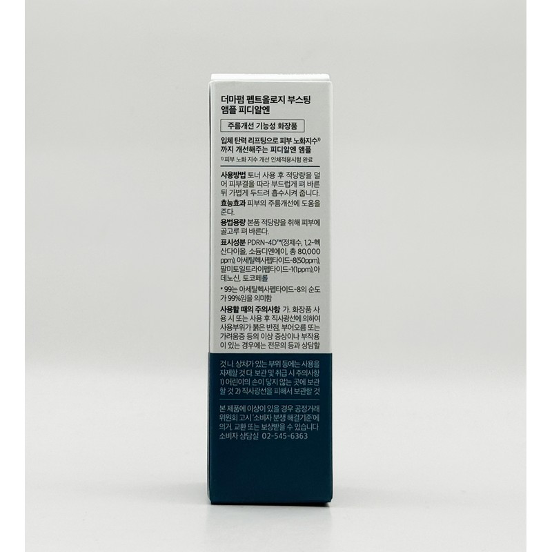 Derma Firm Peptology Boosting Ampoule PDRN 15ml / 더마펌 펩트올로지