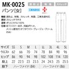 Michelle Cran MK0025 Pants (Women's, Women's, Lined, Anti-See-through, Anti-Static, Stretch,