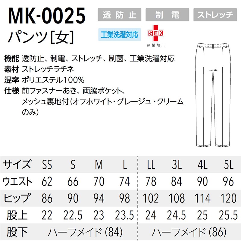 Michelle Cran MK0025 Pants (Women's, Women's, Lined, Anti-See-through, Anti-Static, Stretch,