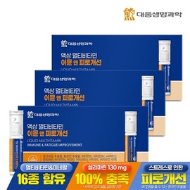 Daewoong Life Science Liquid Multivitamin Immune & Fatigue Improvement 7 Bottles 3 Boxes / Liver Fatigue Milk Thistle High Content Liquid Vitamin Vitamin B / 대웅생명과학 액상 멀티비타민 이뮨 앤 피로개선 7병 3박스 / 간피로 밀크씨슬 고함량 액상비타민 비타민B