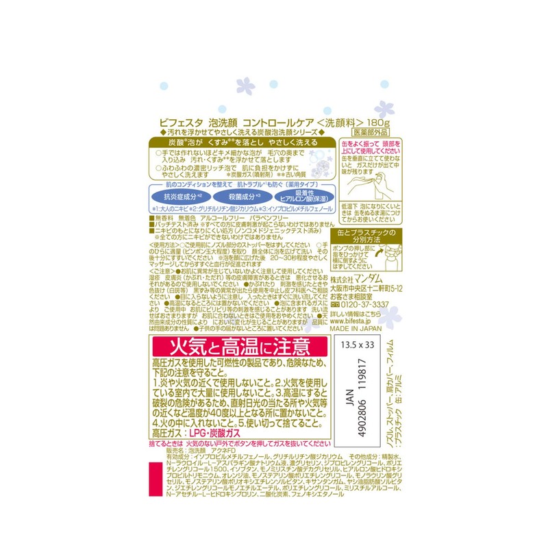 ビフェスタ 泡洗顔 コントロールケア 180g(医薬部外品)