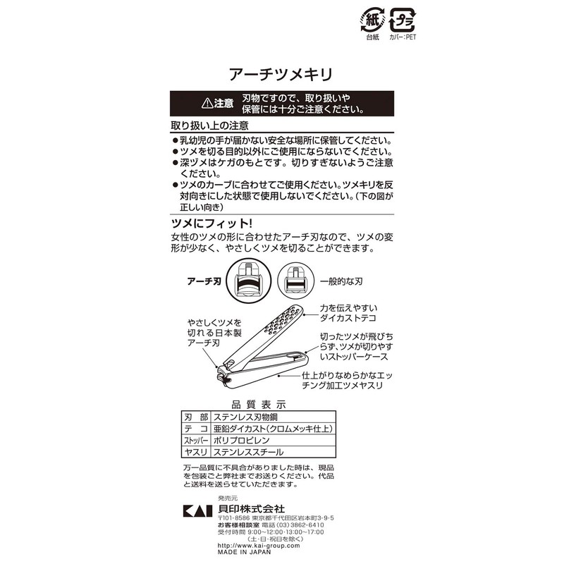 Kai Corporation KQ Series Arch Nail Clippers for Women