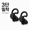 Verodi 3-Tier Soundproof Sleep Earplugs Matte Black, 1 Pair, 2 Sets / 베로디 3단 방음 수면용 귀마개 이어플러그 매트블랙, 1쌍, 2세트