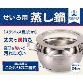 Yoshifuji Craft Steaming Pot for Seiro, 9.4 inches (24 cm), Induction Compatible, Steaming Plate, 7.1, 8.3 inches (18 cm), 8.3 inches (21 cm), 9.4 inches (24 cm), Steaming Pot with Stainless Steel,