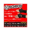 リストプロテクター 手首サポーター スノボ手首プロテクター YR885A スケボー ヨロイリストガードエアリー 鎧 (NJB（ニンジャブラック）, MENS M)