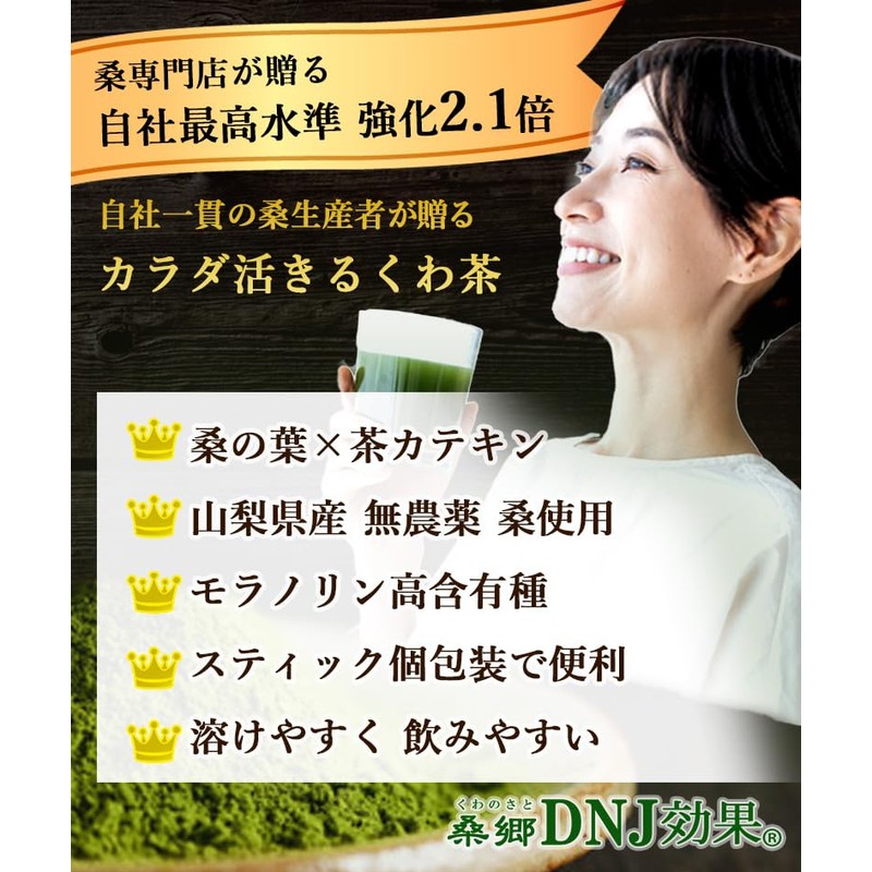 Mulberry Tea Powder, Mulberry from Yamanashi Prefecture, Enhancing Extract, 60