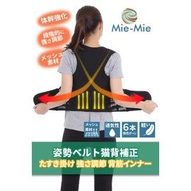 Mie-Mie Posture Belt, Stoopy, Correction, Rolled Shoulders, Back Muscles, Correction, Supporter, Inner Wear, Women's, Children (S, Black)