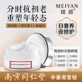 Nanjing Tongrentang Freckle Removal & Skin Whitening Essence Cream (Red & White Box) 30g 5ea