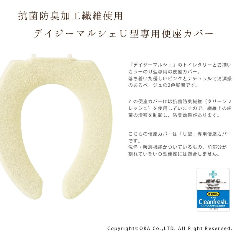 OKA Daisy Marche U-Shaped Toilet Seat Cover, Beige, Antibacterial, Odor