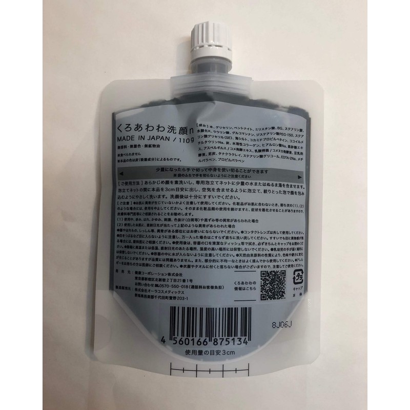 Health Corporation Kuroawawa Face Wash, Renewal Version, 4.1 oz (110