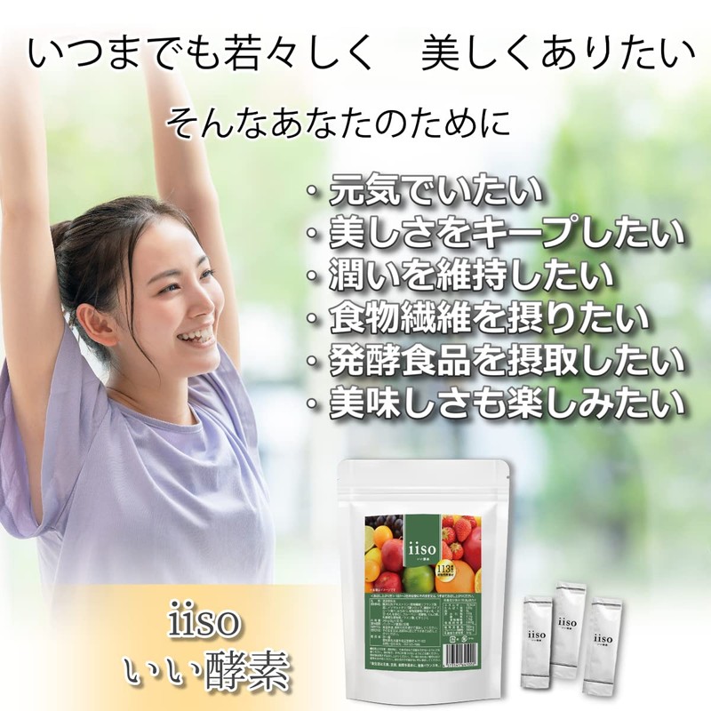 【まとめ買い2袋セット】酵素ペースト 大容量 1包8g 60日分 分包 240g（8g×30包）×2袋 iiso いい酵素 113種類の植物発酵物 難消化性デキストリン