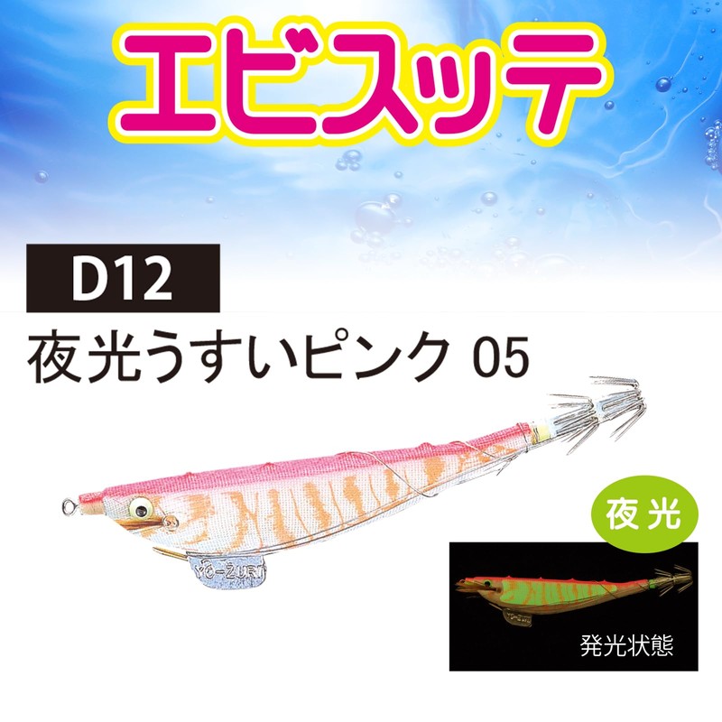 DUEL(デュエル) ヨーヅリ(YO-ZURI) スッテ: エビスッテ D12: 夜光ウスイピンク