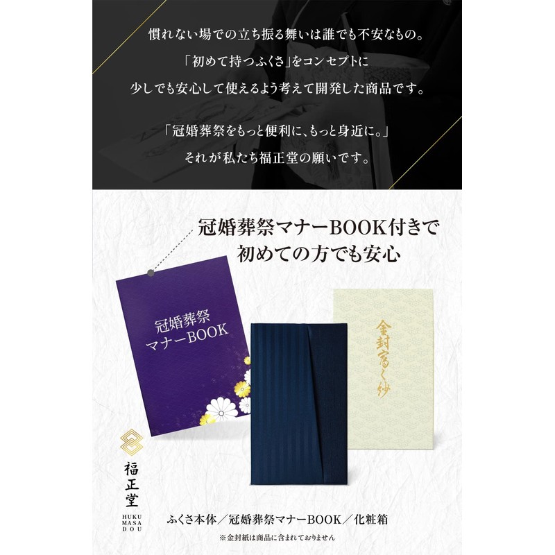 Fukushodo Smart Fukusa, For Congratulations & Condolences, Funerals, Book Set,