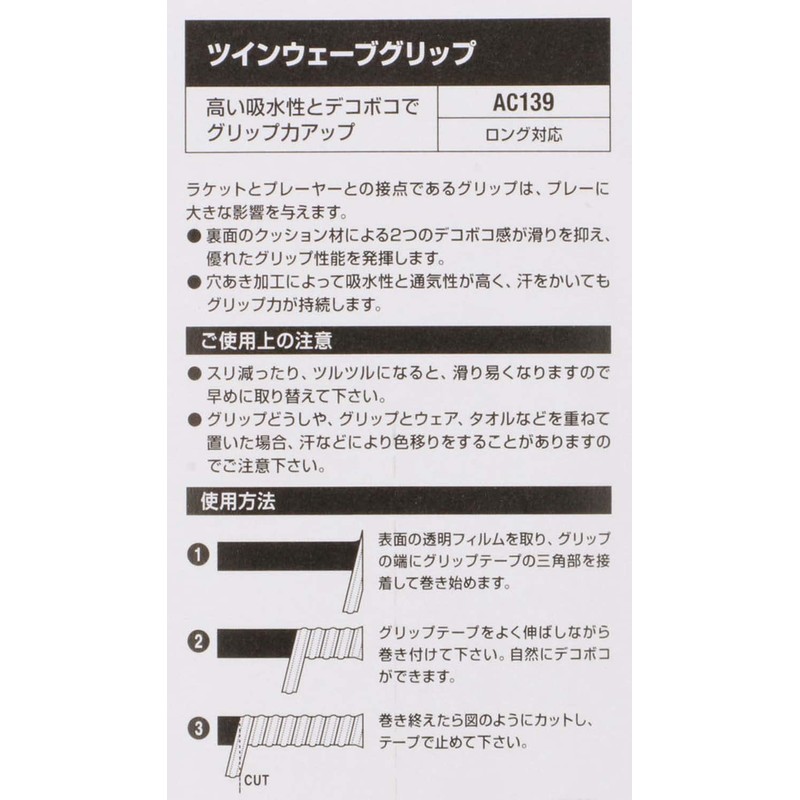 Yonex Tennis Grip Tape Twin Wave Grip AC139 007: Black