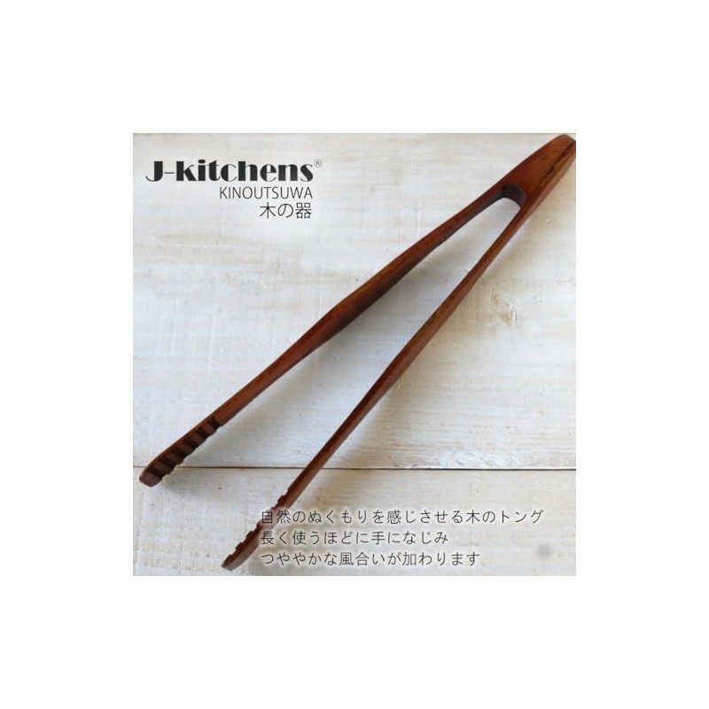 J-kitchens Wooden Tongs, Simple Type, Lacquered 10.5 inches (26.7 cm)