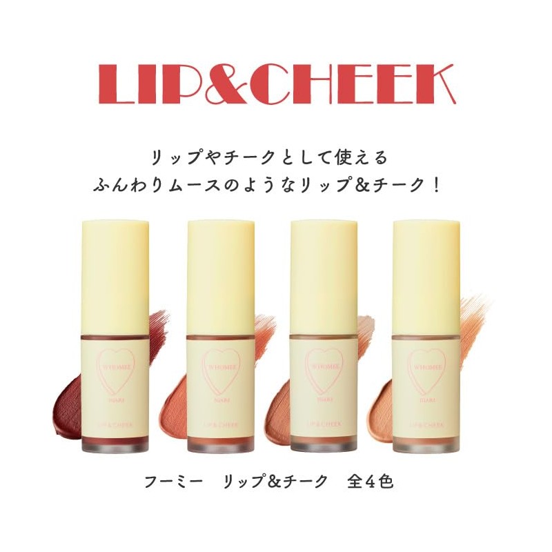WHOMEE Lip & Cheek (Eternity Red)