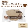 Zenkakyo Coffee Filter, Unbleached, Pro Leaf Coffee Filter, For 2