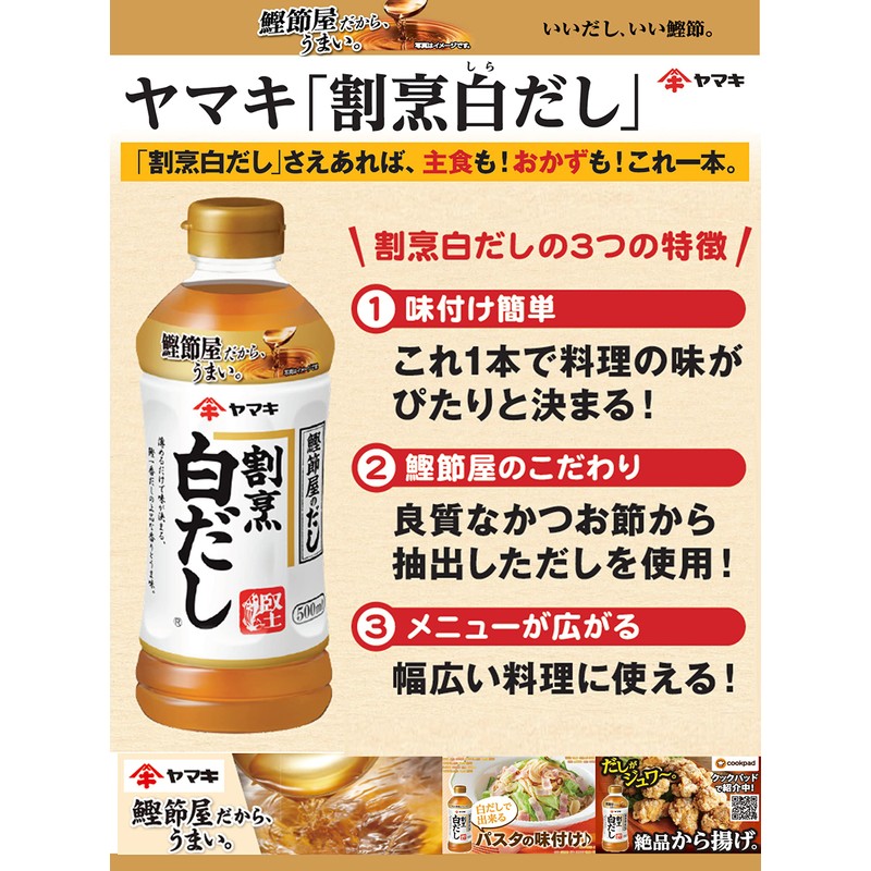 Yamaki Kappo White Dashi, 16.9 fl oz (500 ml)