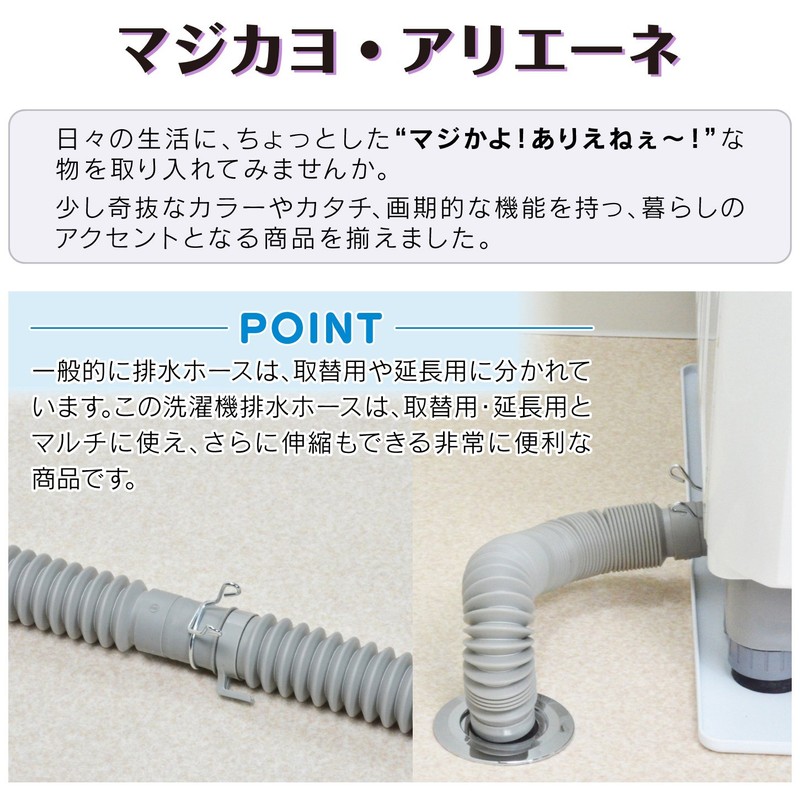 Gaona Magicayo Ariene GA-LD005 Drain Hose Extension for Washing Machines,