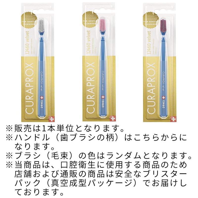クラプロックス CS12460 歯ブラシ ベルベット ハンドルカラー (ブルー)