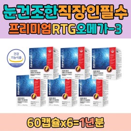 Essential daily routine for office workers, low-temperature supercritical extraction RTG Omaega, men and women of all ages, 30s, 40s, 50s, dry eyes, dull eyes, good nutritional care gift for bloodshot eyes / 직장인 필수 데일리루틴 저온초임계추출 RTG 오매가 남녀노소 30대 40대 50대 건조한눈 침침한눈 눈충혈에좋은 영양관리선물