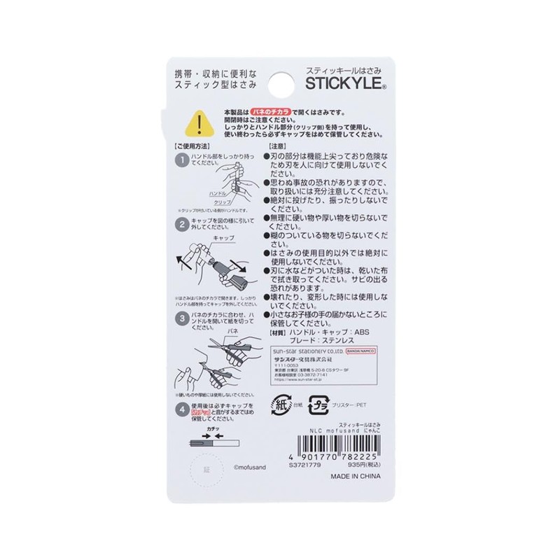 Sunstar Stationery S3721779 Mofusand Goods, Scissors, Stick Type, NewLifeCollection Cat