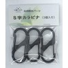 s-carabiners (3 pack)