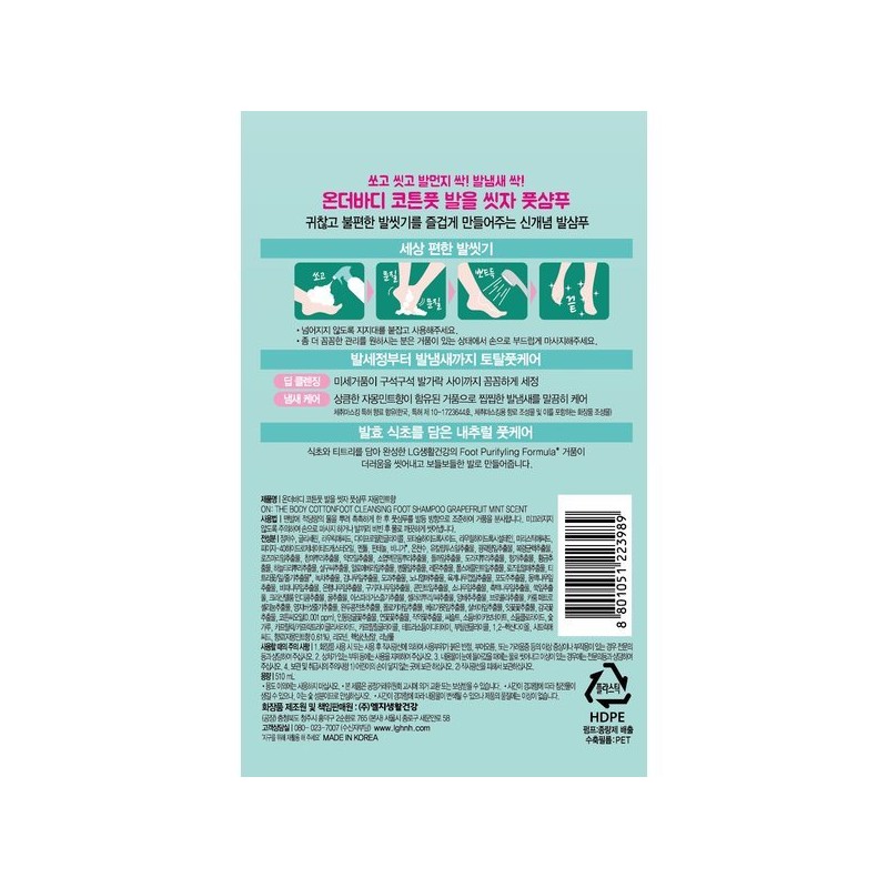 Bal-eul ssijja 발을씻자 코튼 풋샴푸 자몽 510ml Let's Wash Our