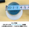 APM Japan Packaging Wrap (Mini Stretch Film), Easy Handy Wrap