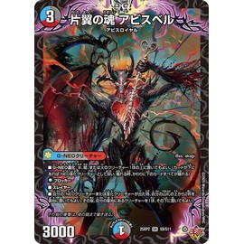 Duel Masters Royal Road W One Wing Soul Abyss Bell (Super Rare) Evil God vs Evil God II ~Jasin in the Shell~(DM25-RP2) | Duema Water/Dark/Fire Civilization G-
