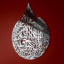 IWA CONCEPT Wooden Acrylic Ayatul Kursi Calligraphy | Islamic Ramadan Wall Decorations | Modern Muslim Housewarming Gift | Arabic Calligraphy | Quran Wall Art