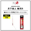 DAIWA Flow Sinker Tsukishita Bijin Rachiten R M 0.2 oz