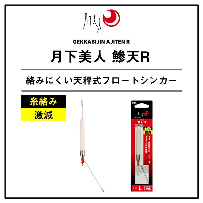 DAIWA Flow Sinker Tsukishita Bijin Rachiten R M 0.2 oz