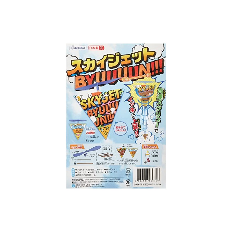 Debika 093678 Woodcraft Skyjet BYUUUUN!!!