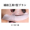 FamGift Eyelash Brush Eyelash Perm Tool Y Shape 10pcs Transparent