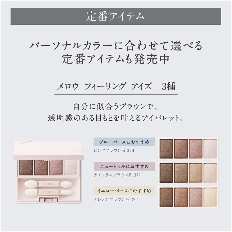 Esprique Merrow Feeling Eyes Parisienne Holiday Eye Color GD-3 Runway