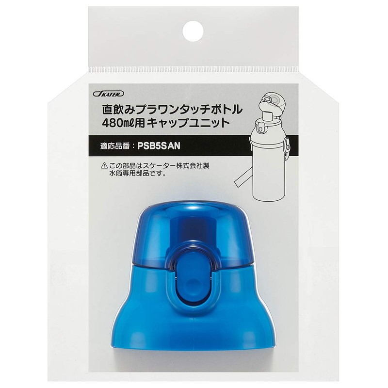 スケーター (skater) キャップユニット 交換用 部品 スペア パーツ ブルー PSB5SAN PSB5SANAG