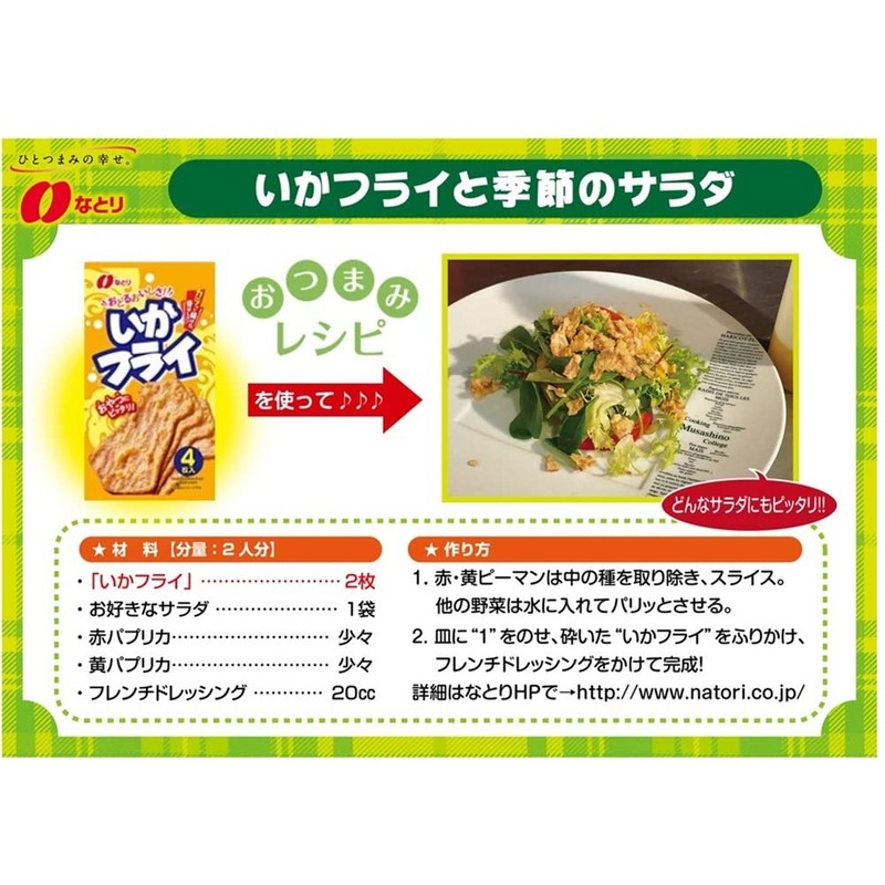 Natori Squid Fry 4 Sheets x 10 Bags