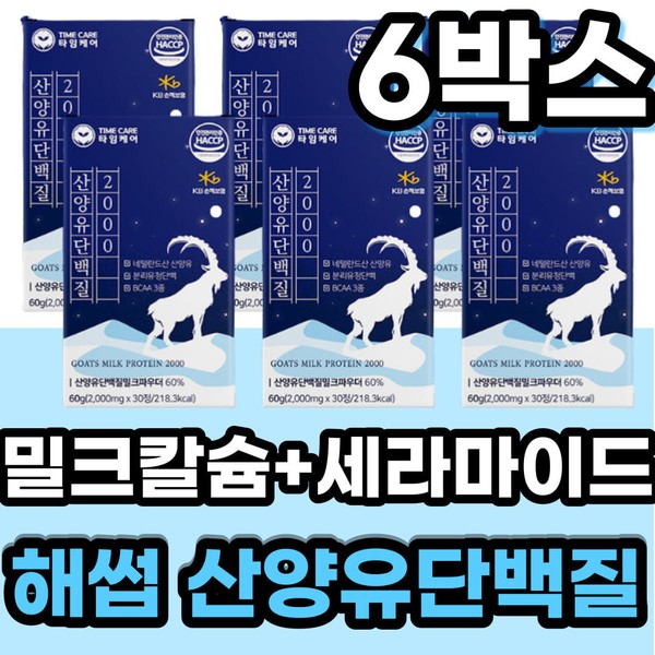 산양유단백질 분리 유청단백질 WPI 프로틴 밀크 칼슘 세라마이드 산양 식사대용