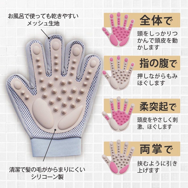 Scalp Care Gloves, Left and Right Set, Scalp Cleansing, Scalp