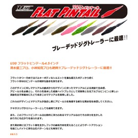 beitoburesu U30 hurattopinte-ru 4.5 X Bait Breath U30 Flat Pintail