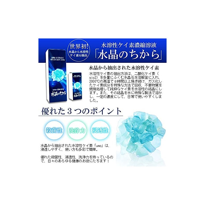 umo珪素　水晶のちから　50ml