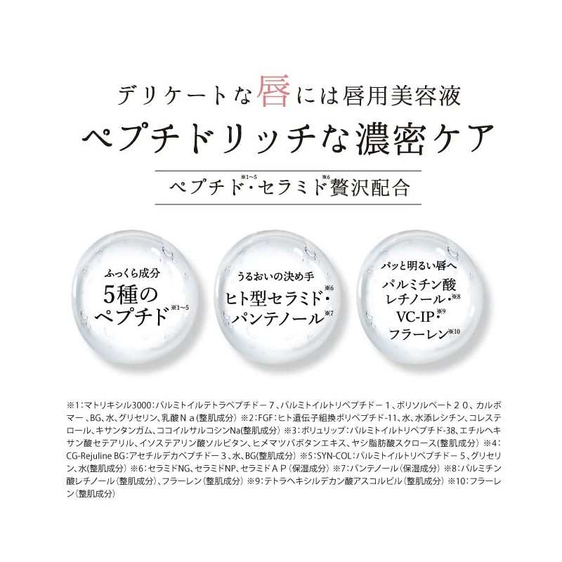 Love Me Touch Love Me Lips Eri Uehara Cosmetics Peptide