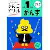 【特典つき】小学1年生 漢字セット+下敷き (うんこドリルシリーズ)
