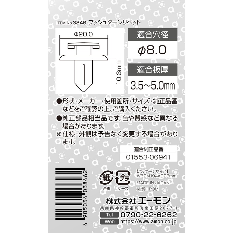 Amon 3846 Push Turn Rivets for Nissan Cars, Wheel Wells,